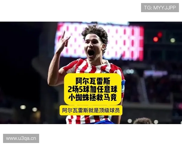 世界杯封神之战：阿尔瓦雷斯半决赛梅开二度的价值