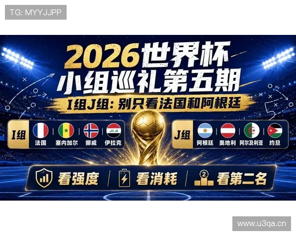 世界杯I组关键比赛看点汇总 世界杯I组关键比赛看点汇总